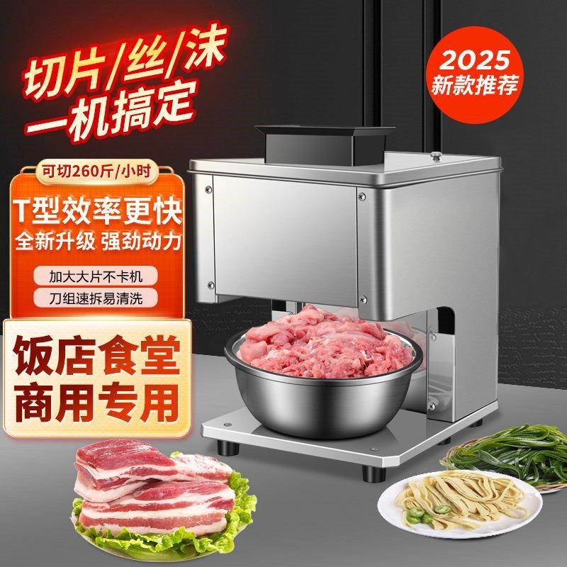 电动切肉机商用全自动切肉丝切片切丝切菜机家用小型绞肉机