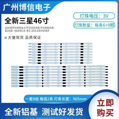 全新适用UA46F5000AR灯条 UA46F5500AR D2GE-460SCA-R 铝基现货