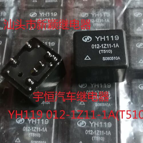 全新原装现货7脚 YH119 012-1Z11-1A T510 一开一闭12V汽车继电器