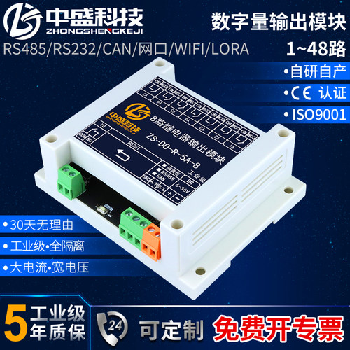 1/2/3/4/5/8/16/32/48路12V24V继电器RS485隔离IO模块光耦输入