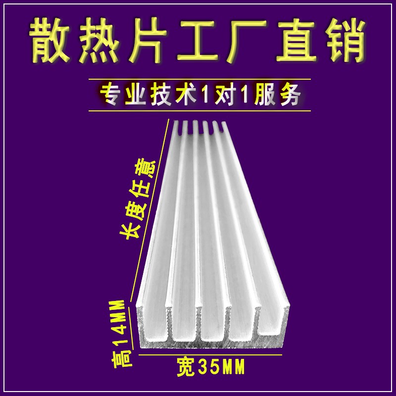 铝散热片宽35mm*高14mm散热器芯片散热片铝型材固态功放铝合金图片