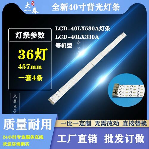适用夏普LCD40LX530A灯条LCD40LX330A/430A/730A/830A背光灯条