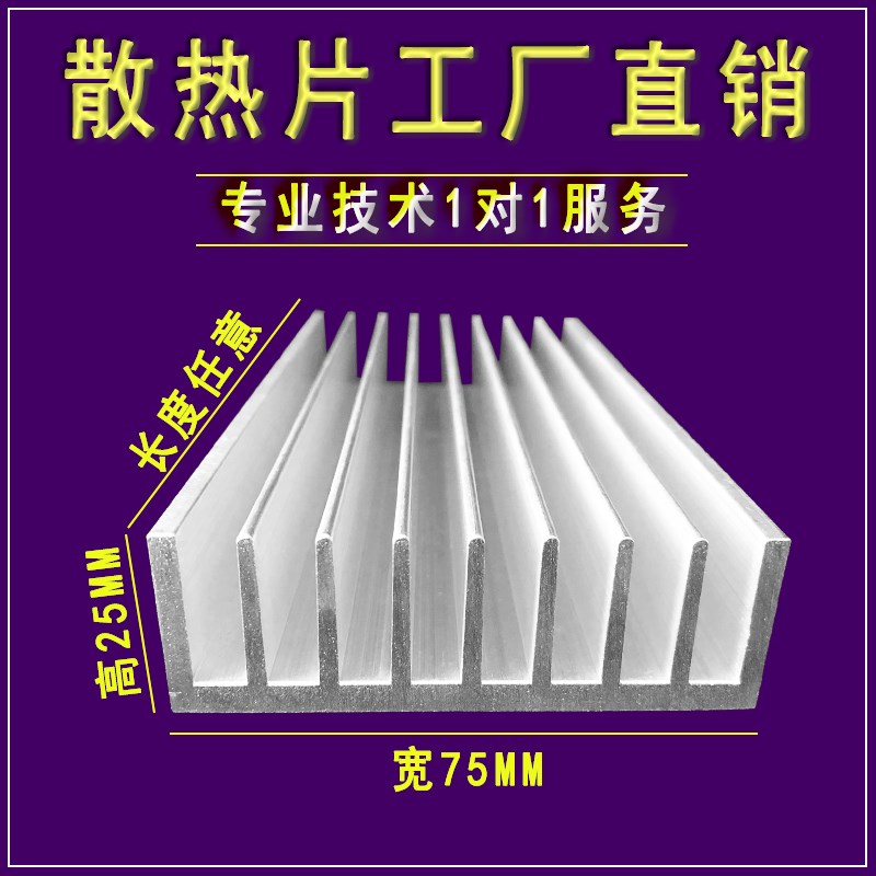 铝散热片散热器芯片散热片铝型材固态功放铝合金宽75mm*高25mm图片