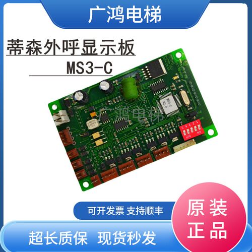 蒂森外呼显示板 MS3-C 外招板 G-078A V1.1蒂森外呼显示板 MS3-C
