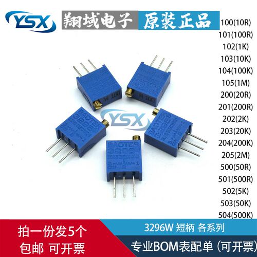 3296W多圈可调电位器1K2K5K10K20K50K100K200K500K1M 顶调203 104