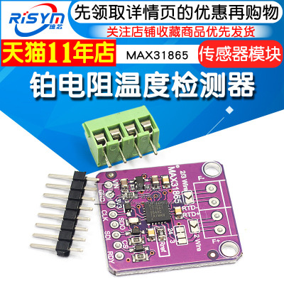 31865 MAX31865 RTD铂电y阻温度检测器 PT100至PT1000传感器模块