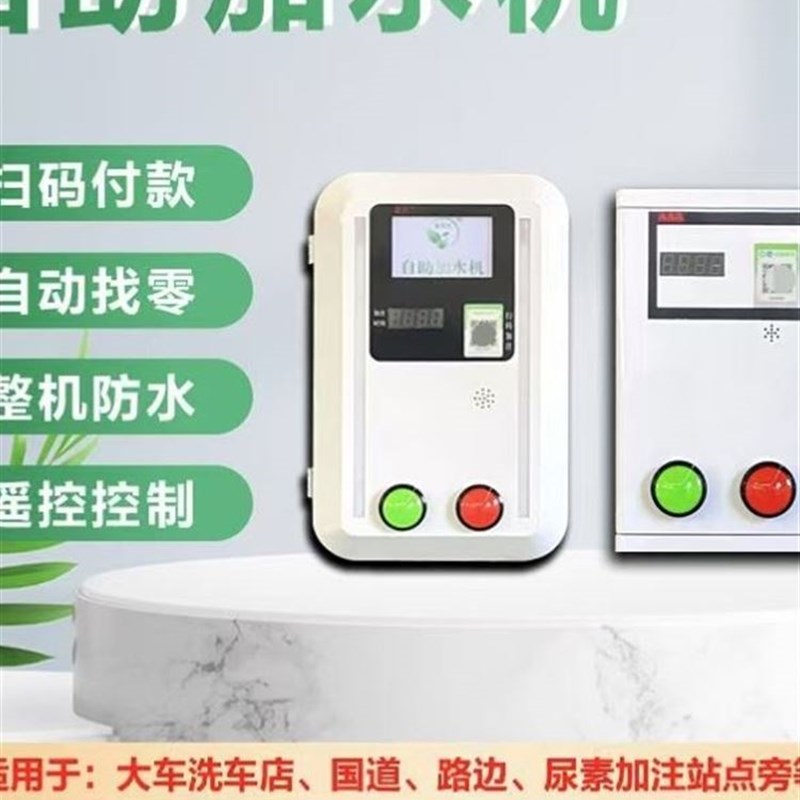 大货车挂式加水机自助加水机控制器车用扫码加水机无人值守设备