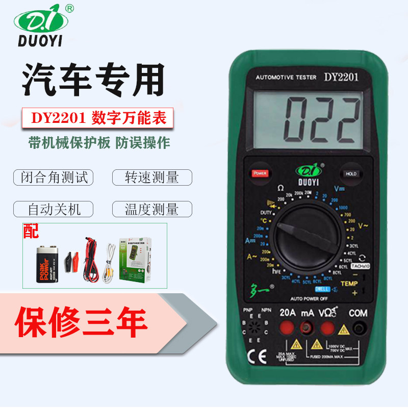 多一 机械保护数字万用表DY2101 /2201/2105数显万能表防烧万用表图片