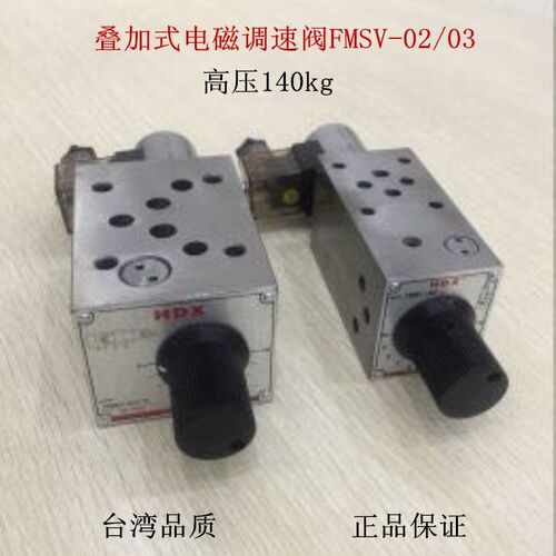 海德叠加式电磁调速阀FMSV-02T4/A2/P6/B12附压力补偿FMSV-03T8