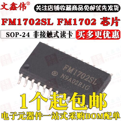 文鑫伟适用于FM1702SL FM1702 非接触式读卡集成电路IC保证质量