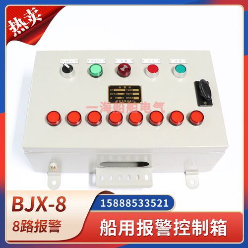 船用钢质报警控制器BJX-5/6/7/8/10锚机舵机声光警报箱泰航DC24V