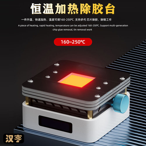 焊接加热板 维修除胶台 适用于手机 IC CPU 加热 除胶 除焊
