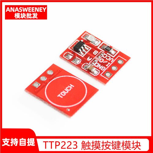 TTP223 触摸按键模块 自锁 点动 电容式 开关 单路改造