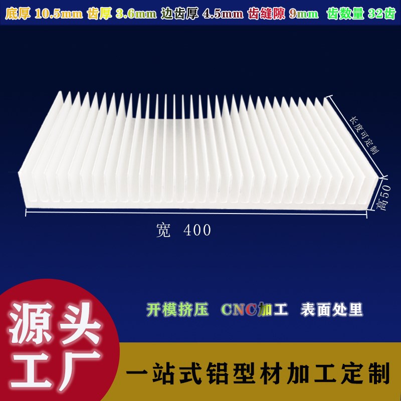 密齿铝型材 宽400mm高50mm电子散热片块功放散热器大功率超薄散热