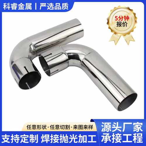 不锈钢弯头镜面焊接抛光加工耐久腐蚀高精度五金管件配件