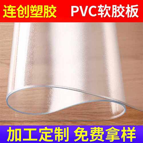 广东 塑料透明地垫pvc软胶板 PVC软板水晶板 软玻璃塑料板