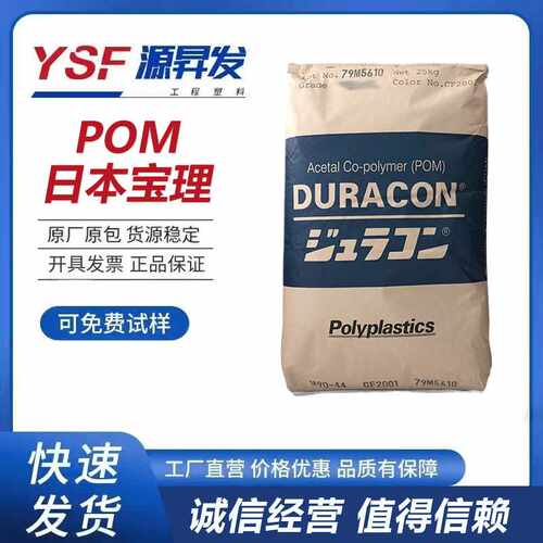 现货出售 POM 日本宝理M90-44 高粘度 耐磨 耐候 通用级 注塑级