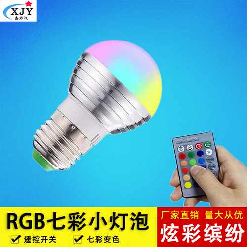 自动变色 rgb灯泡七彩球泡灯led节能灯E27/E14螺口GU10/MR16遥控
