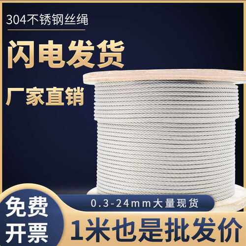 304不锈钢钢丝绳吊起重防旋转不锈钢丝绳吊索3 4 5 6 8 12 16mm粗