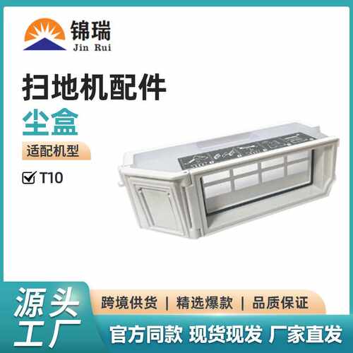适用于科沃斯T10新款尘盒扫地机器人配件T10 TURBO/X1白色集尘盒