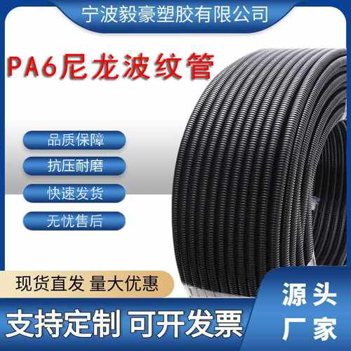 尼龙管 PA波纹管电缆电线套管可开口PA6阻燃穿线管汽车线束波纹管