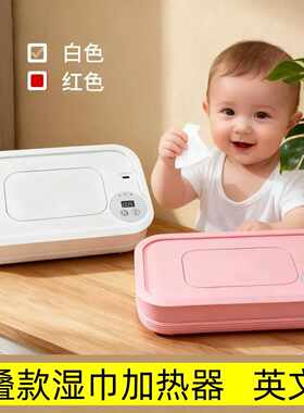 折叠湿巾加热器家用迷你纸巾盒便携式车载湿巾加热硅胶保温盒