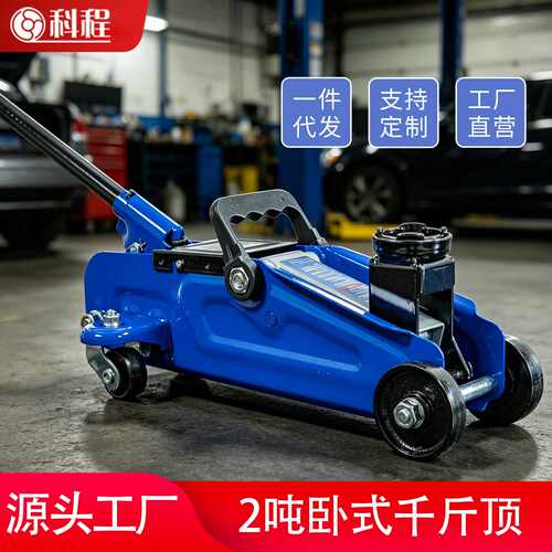 科程2吨卧式液压千斤顶 小汽车轿车用车载千斤顶 换胎工具千金顶