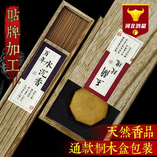 老山檀香芽庄海南沉香多种花合香无LOGO木盒可贴定 香