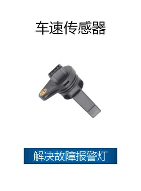 适用于力帆 车速传感器 OE:LF481Q3-3802100C，LF48103-3802100C