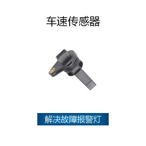 适用于力帆 车速传感器 OE:LF481Q3-3802100C，LF48103-3802100C