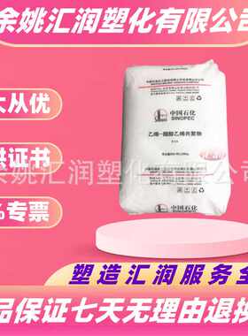 EVA北京燕山石化18J3 9j1c28v6发泡线电缆类薄膜塑料颗粒