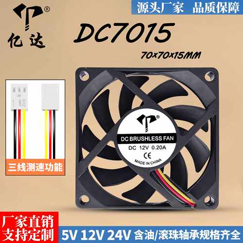 直销DC7015电脑CPU风扇12V含油24V直流FG测速功能7cm散热风扇