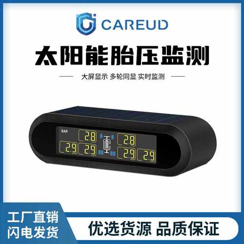 凯佑/CAREUD T650智能无线胎压监测仪适用于6轮拖车客车