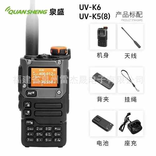 泉盛UV-K6对讲机大功率无线手持民用UV-5R对讲机爆款