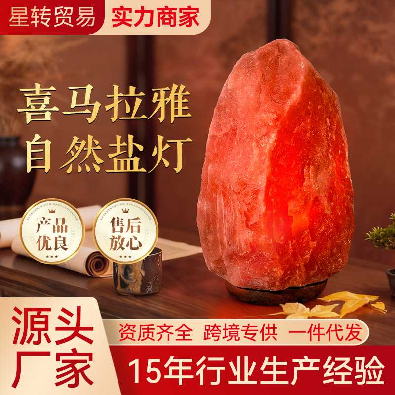 喜马拉雅盐灯鸽血红矿物水晶盐灯桌面海鹽燈客厅摆件氛围小夜灯