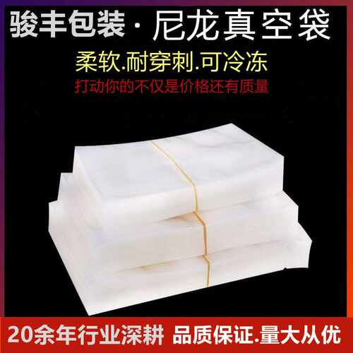 食品真空包装袋加厚尼龙透明塑料袋密封真空食品袋透明塑料袋