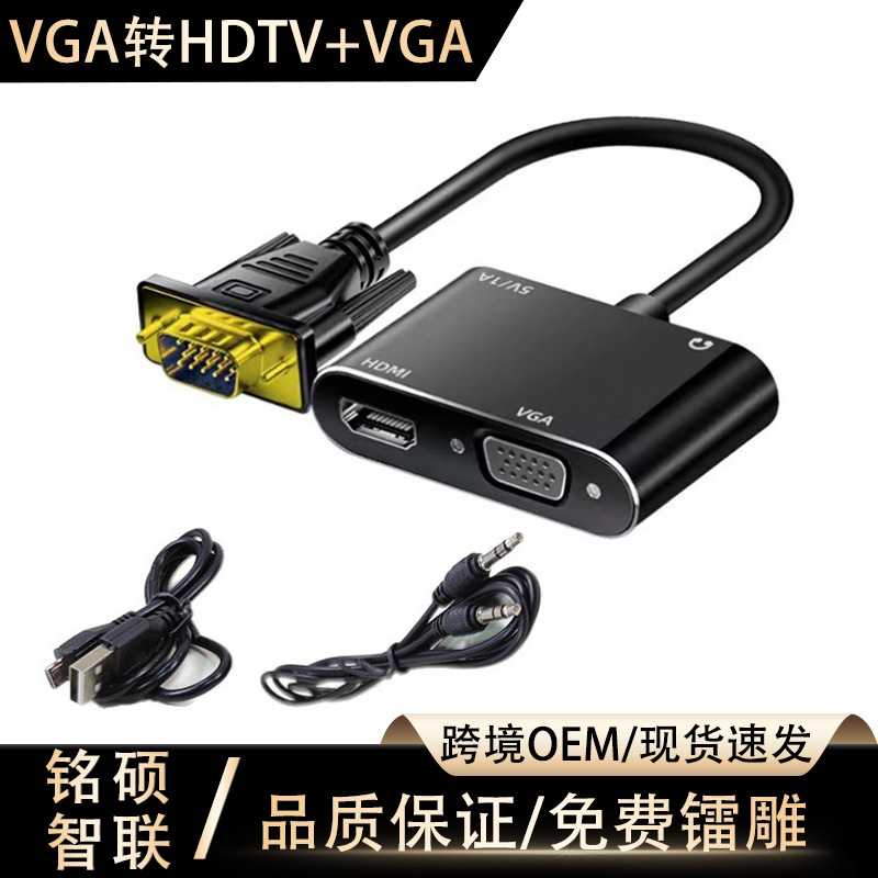 VGA转HDMI+VGA转换器连接线/航插线/连接