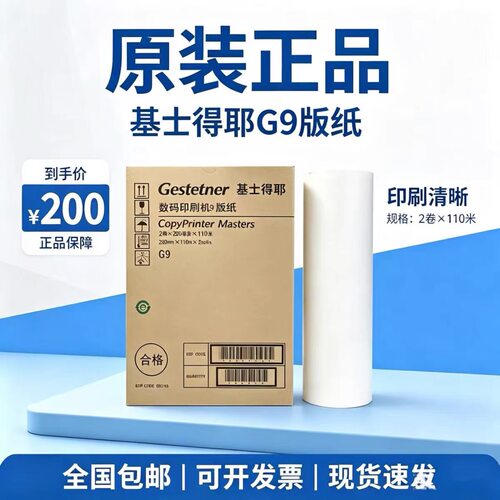 原装 基士得耶 CP 6401C 6402C 6403C G9 版纸 蜡纸 速印机 B4