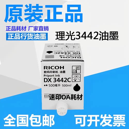 原装理光速印机油墨耐用不伤机