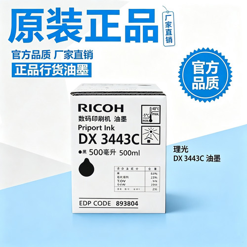原装理光速印机油墨爆款