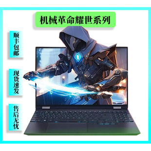 MECHREVO/机械革命 极光 Pro极光E耀世15旷世G16Pro电竞游戏本