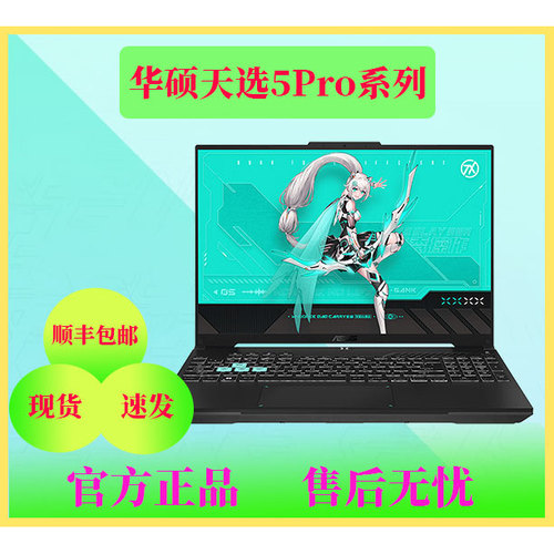 Asus/华硕 天选 5 Pro/5R新款魔幻青RTX4060电竞游戏笔记本电脑