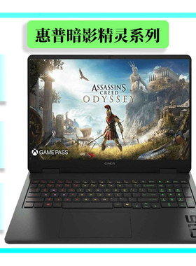 惠普Hyer X 暗影精灵11光影10电竞游戏本电脑