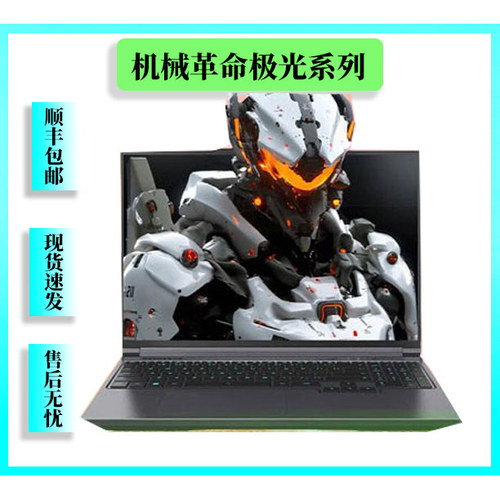 MECHREVO/机械革命 极光 极光X旷世X新款5060电竞游戏本电脑