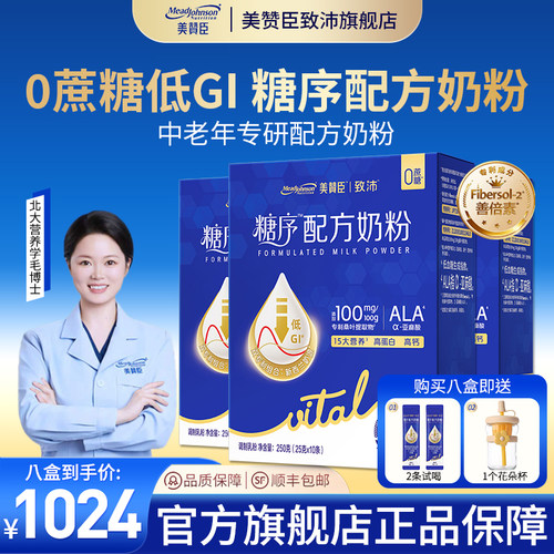 美赞臣致沛糖序配方奶粉