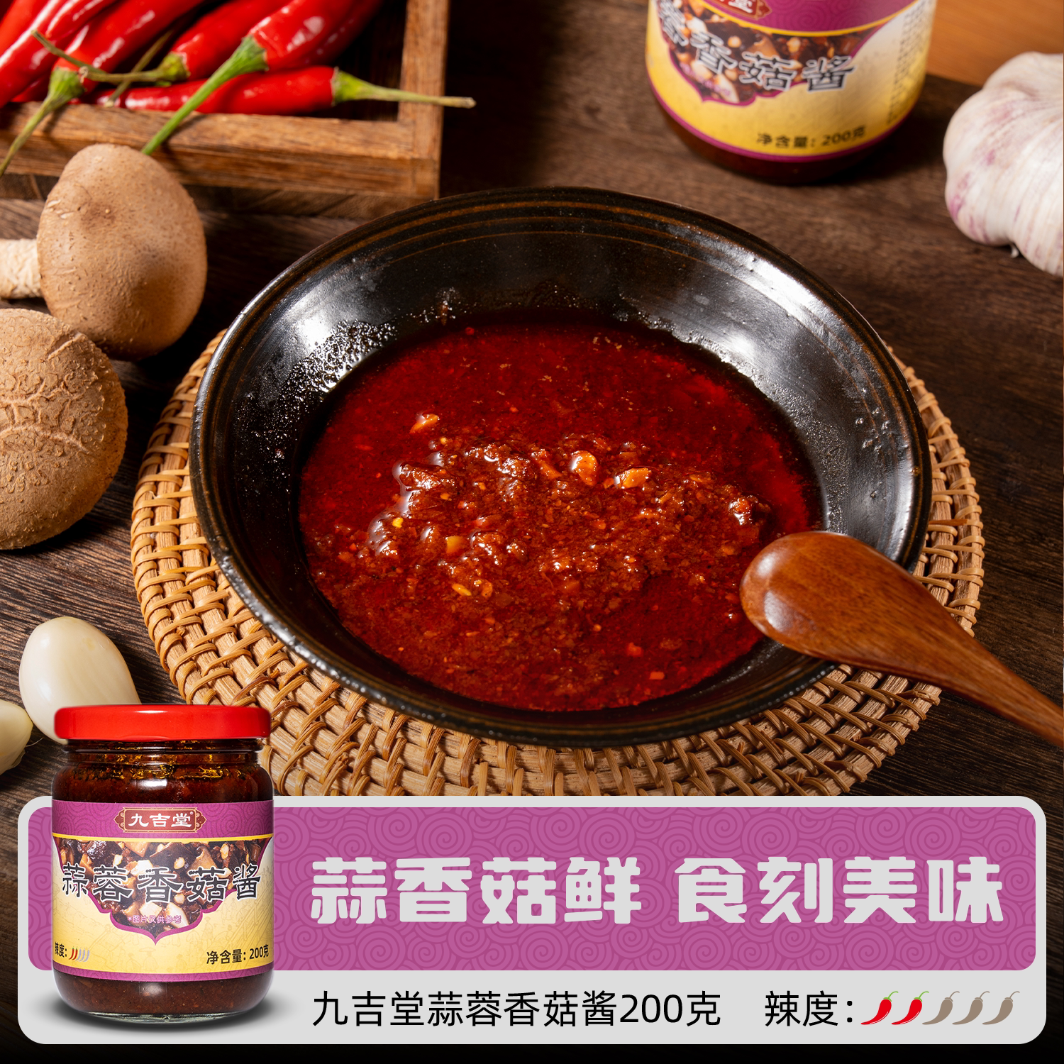 九吉堂蒜蓉香菇酱200克 拌饭拌面炒菜调味火锅蘸料下饭神器
