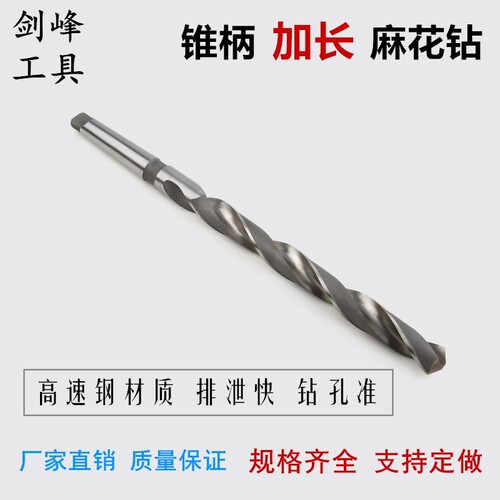锥柄特长麻花钻锥柄加长钻头10 12 14 15 16 18 19 21 23*300/350