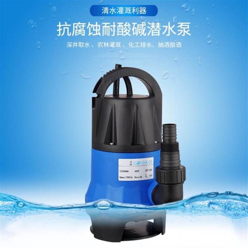 园林污水泵塑料潜水泵海水专用智能自动启停抽水泵防腐耐弱酸泵