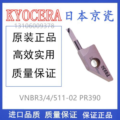 京瓷小孔径刀片 VNFGR/VNTR/VNBR0311/0411/0511-02 PR930 PR1225