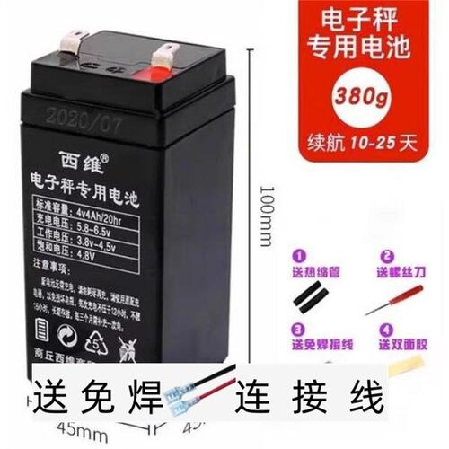 西维电子秤电池通用4v4ah商用台称专用大容量蓄电瓶充电锂电池